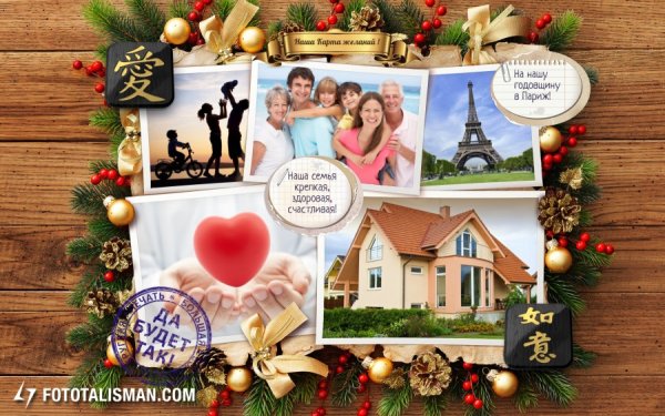 Коллаж желаний