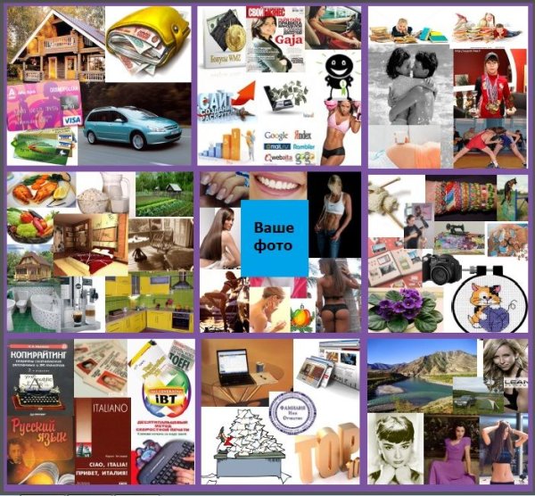 Карта желаний по фен-шуй