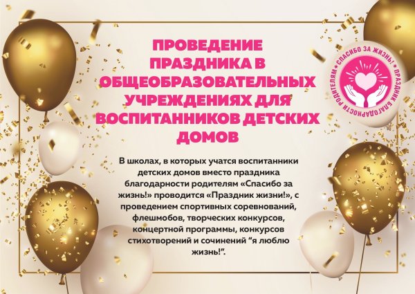 Всероссийский праздник благодарности родителям спасибо за жизнь