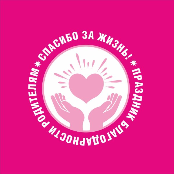 Плакат на день спасибо