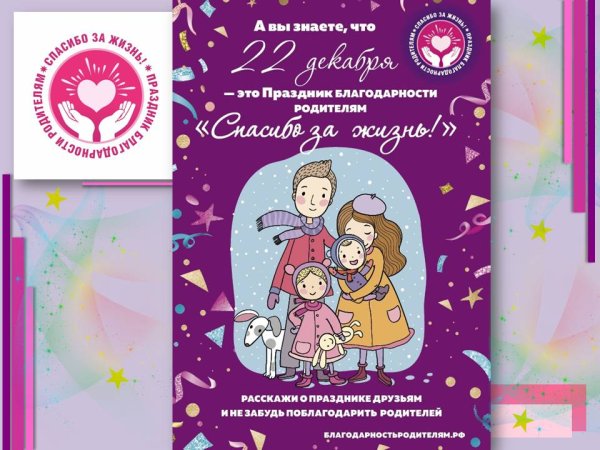 Спасибо родителям за жизнь