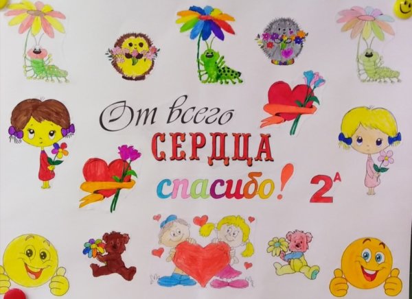 Спасибо родителям в детском саду