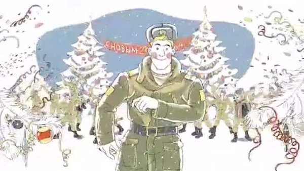 Военный плакат с новым годом