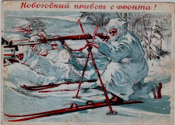 Новогодние открытки военных лет