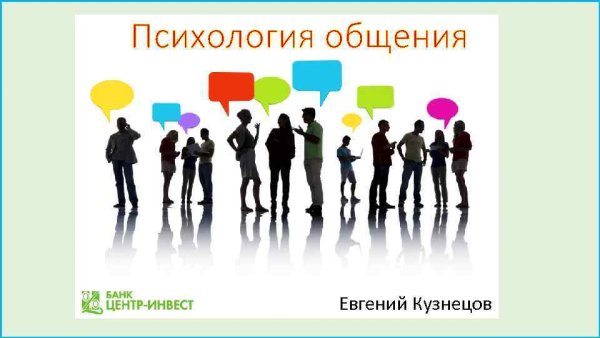 Общение Обществознание 6 класс