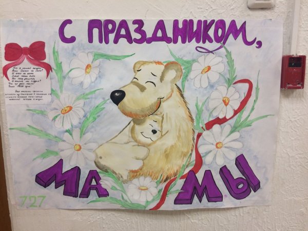 Плакат на деть матетери