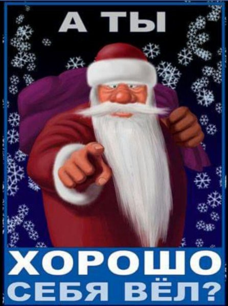 Смешные плакаты с новым годом