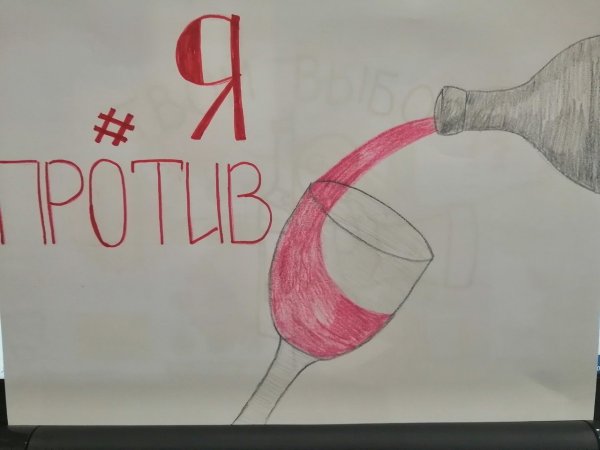 Рисунок против алкоголя