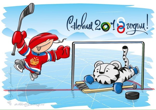 Новогодние открытки хоккей