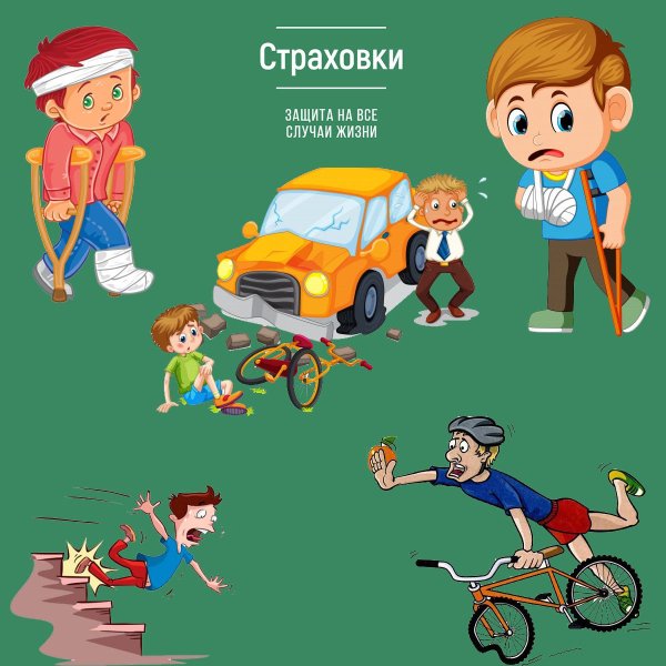 Советские плакаты госстраха