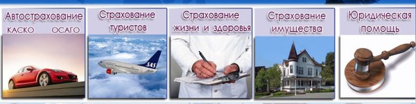 Страхование от несчастных случаев