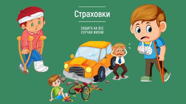 Страхование квартиры