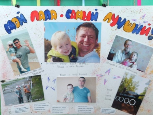 Плакат с фотографиями пап