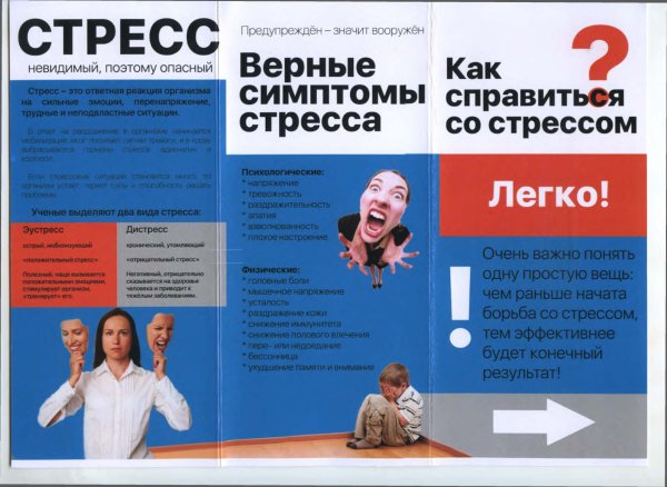 Профилактика стресса буклет