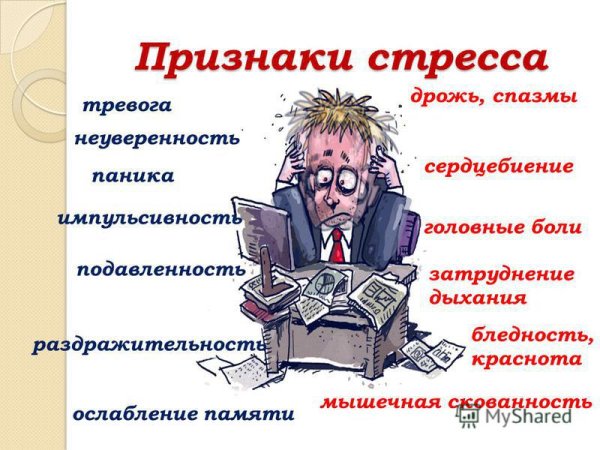 Способы преодоления стресса