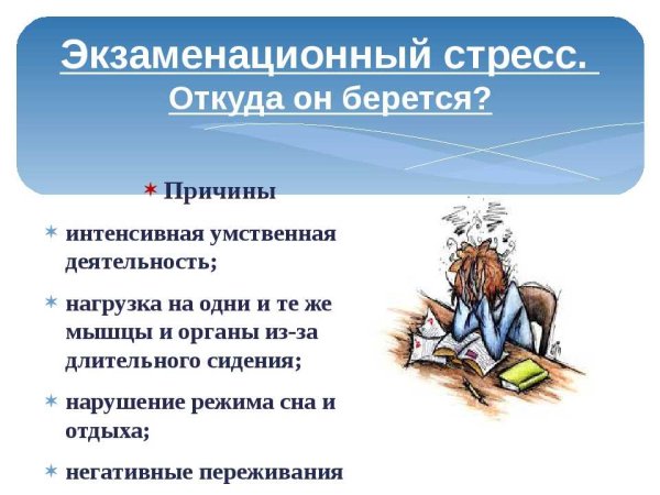 Профилактика стресса