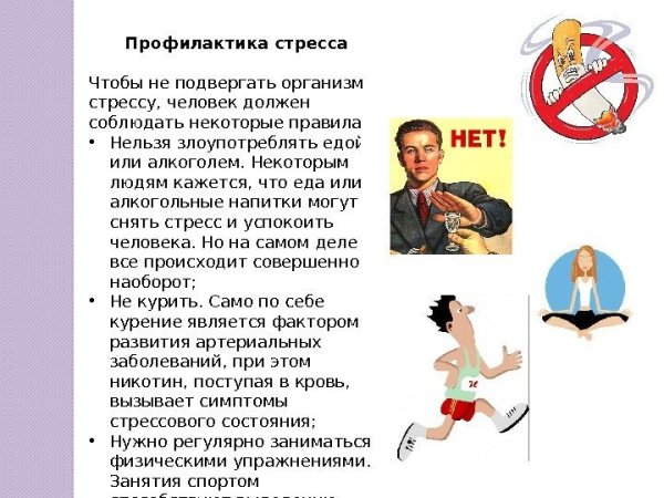 Памятка по профилактике стресса