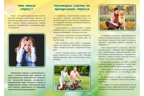 Как справиться со стрессом