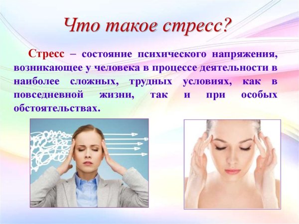 Буклет стресс