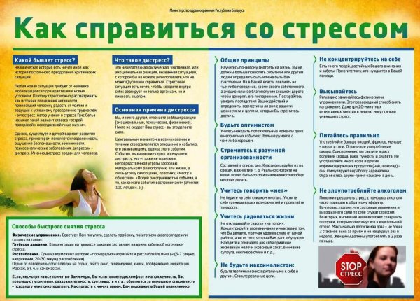 Стресс слайд