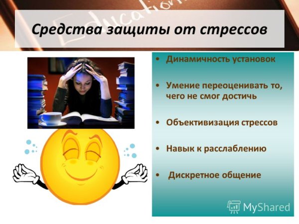 Методы преодоления стресса