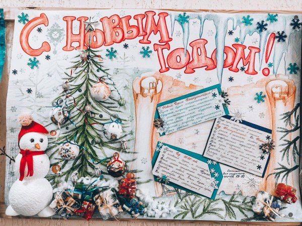 Плакат к новому году