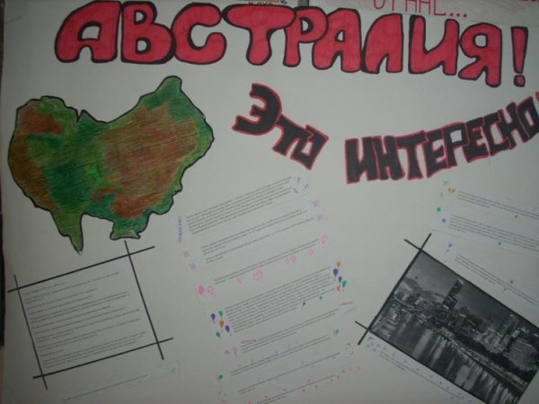 Газета по географии