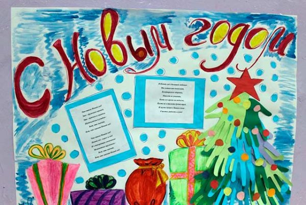 Новогодняя газета