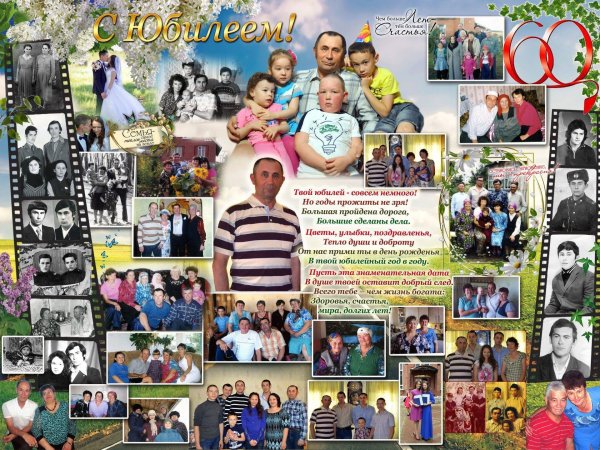 Плакат на день рождения дедушке