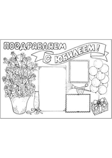Коллаж на юбилей