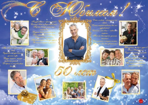 Коллаж на 60 лет мужчине