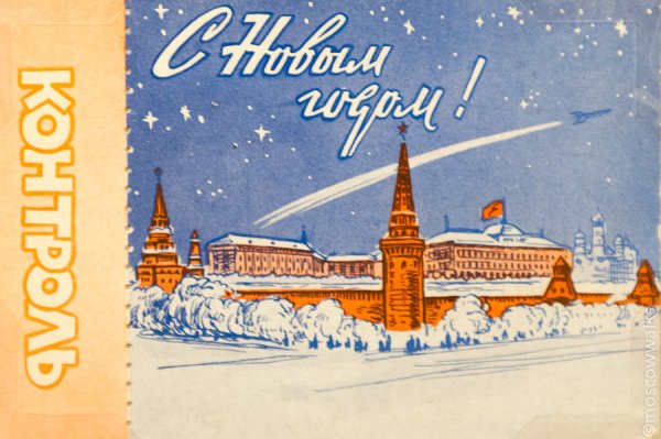 Пригласительный на елку Кремль 1963 год