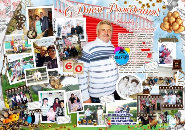 Раскраска с юбилеем