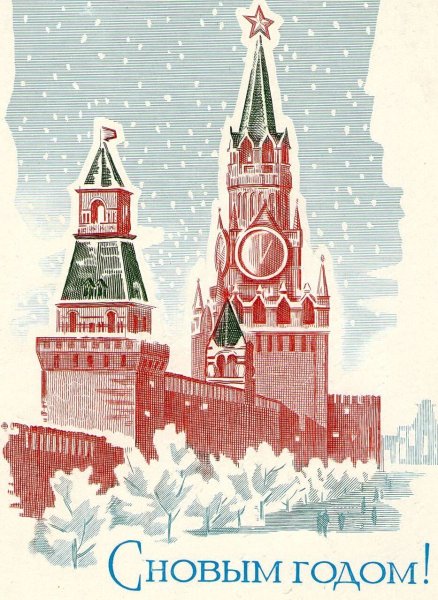 Новогодние открытки с Кремлем