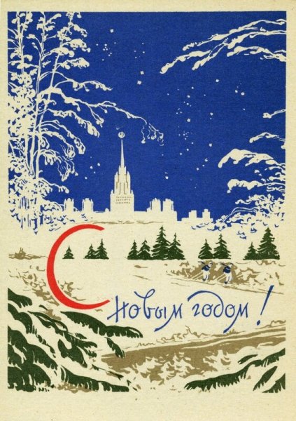 Новогодние открытки 1957