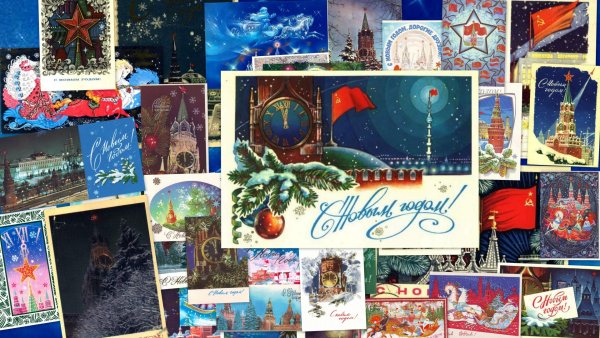 Советские новогодние открытки