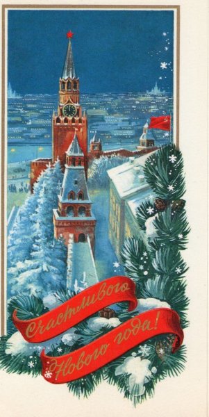 Новогодние открытки с Кремлем