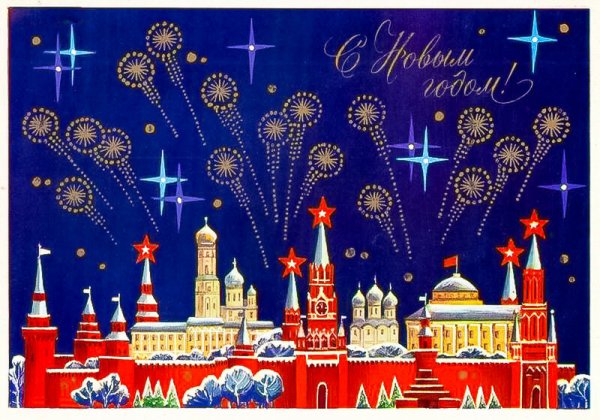 Новогодние открытки с Кремлем