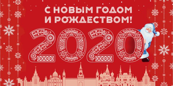 Новогодний баннер 2020