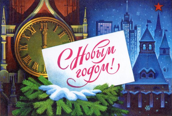Новогодние открытки с Кремлем
