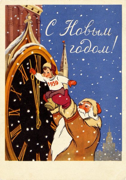 Старые советские новогодние открытки