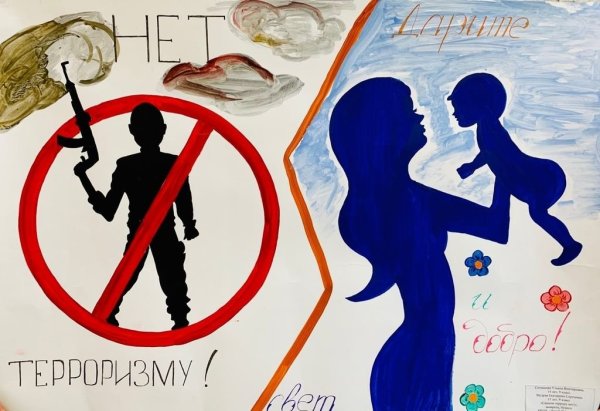 Рисунок на тему Антитерроризм