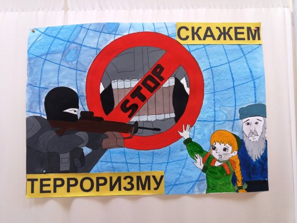 Дети против террора