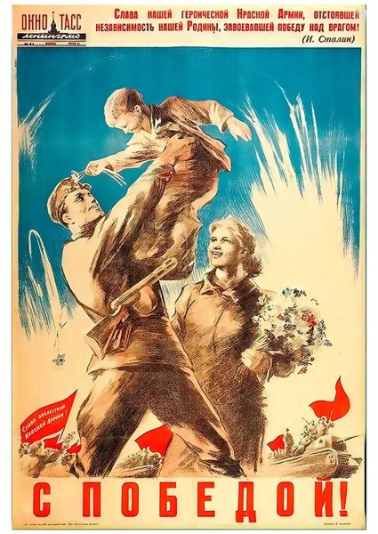 Советские плакаты 1920-х годов