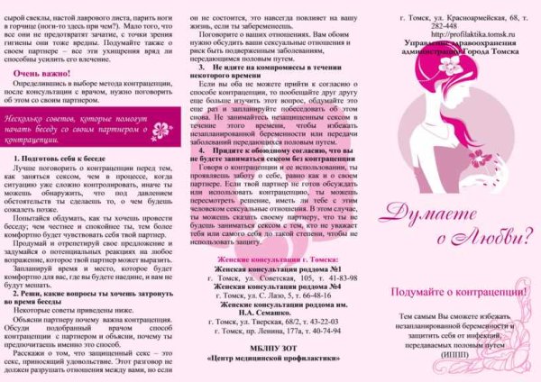 Послеродовая контрацепция