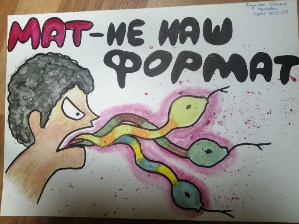 Сквернословие рисунки