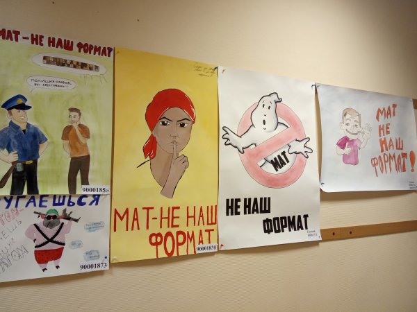 Плакат на тему мат не наш Формат