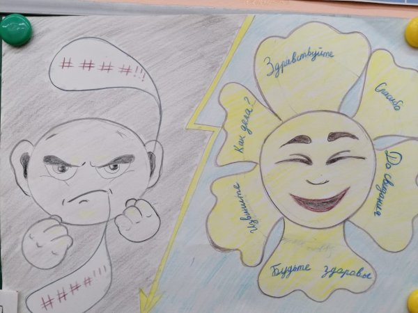 Плакат мы против сквернословия