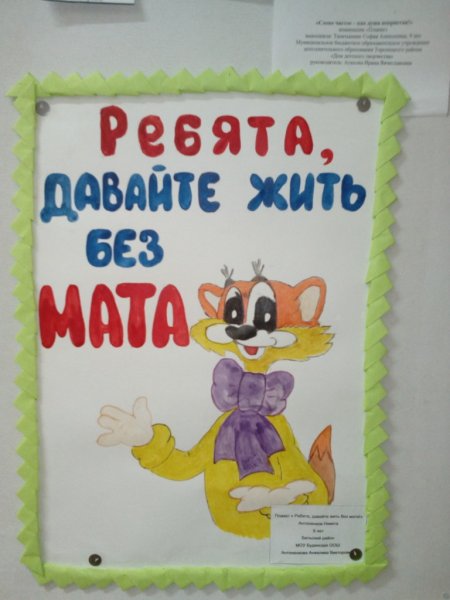 Против сквернословия картинки