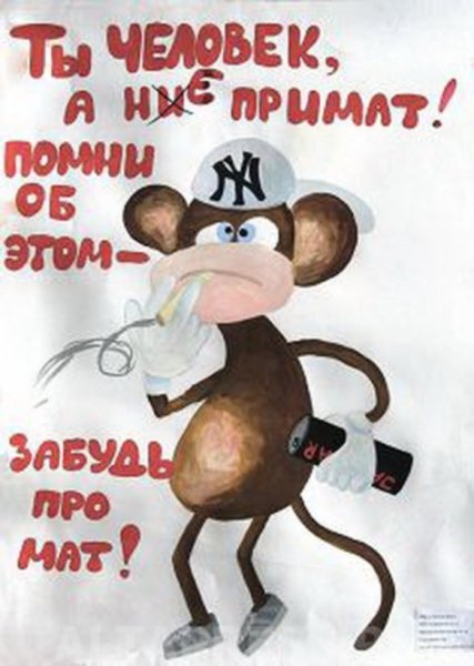 Сквернословие рисунки